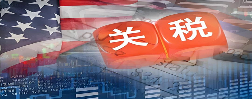 运费上涨、关税转移和政策变动